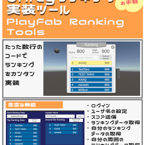 【Unity】ランキング機能をお手軽実装！PlayFabRankingTools
