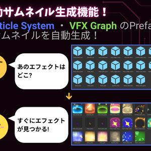 Easy Effect Viewer(Unityエフェクトプレビュー・サムネイル生成ツール)