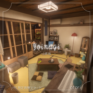 【VRC向けワールド】宵凪 - Yoinagi -【unity】