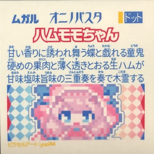 Amazon.co.jp: 玩菓道五十三次 弍之宿場 森永チョコスナック