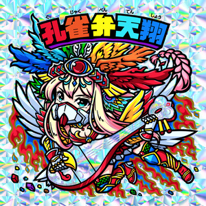 1セット】竜神伝説第1弾12枚 - 竜神伝説オフィシャル 2月3日13時