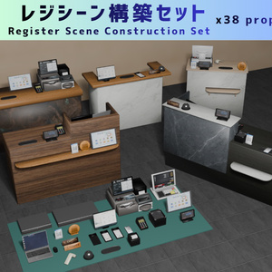 レジシーン構築セット (Register Scene Construction Set)