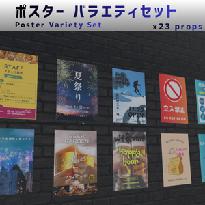 ポスター バラエティセット x23種 (Poster Variety Set)