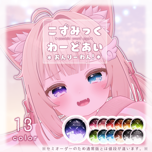【セミオーダー】シフォン 用アイテクスチャ「こずみっくわーどあい「おんりーわん！」」-Chiffon eye texture-