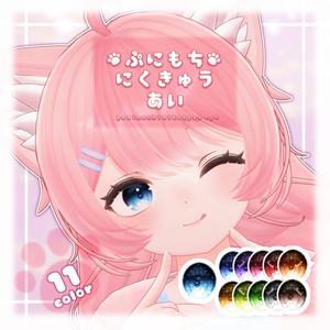 桃香用アイテクスチャ「ぷにもちにくきゅうあい」-Momoka eye texture-