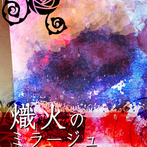 銀英伝 2025冬コミ・新刊サンプル「銀河の輪舞曲2」銀英伝 - みなせの