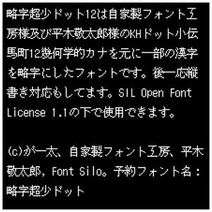 略字超少ドット12