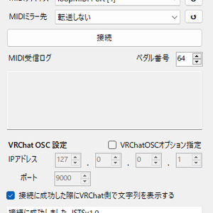 【VRChat対応】MIDIデータ転送ソフトウェアISTS