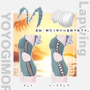 【YMファンメイド】Brise Swim【Lapwing対応】 缩略图 4