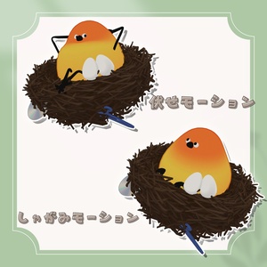 【Bird/鳥専用】鳥の巣【モーション付き】 缩略图 2