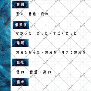 体調管理表 シック