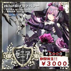 Limited time price! Avatar for VRChat] Xenia v1.0.0 [5th