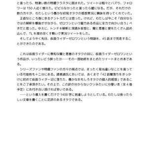 【PDF版】ゼロワン感想実況ツイートまとめ本【全3巻】