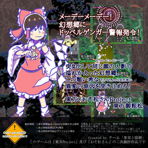 東方御粗松　～ Story of Strange Sextuplet.