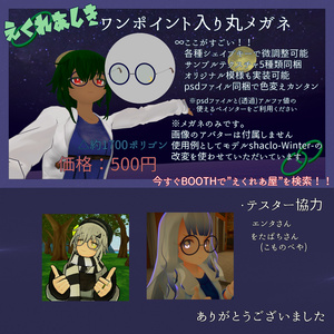えくれあ式ワンポイント入り丸メガネ(VRChat想定3Dモデル)Ver.2.1 缩略图 4