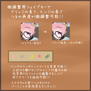 えくれあ式ワンポイント入り丸メガネ(VRChat想定3Dモデル)Ver.2.1 缩略图 2