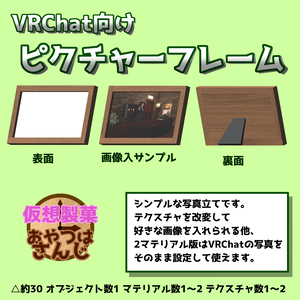 ピクチャーフレーム (仮想製菓おやつはさんじ)