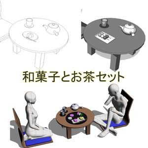 【３D素材】和菓子とお茶セット