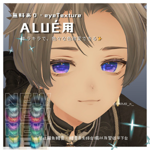 アルエ用EYETexture⋆˚𝜗𝜚 ࿔ 無料.Verあり⋆˚࿔ 𝜗𝜚˚⋆✮ 缩略图 2