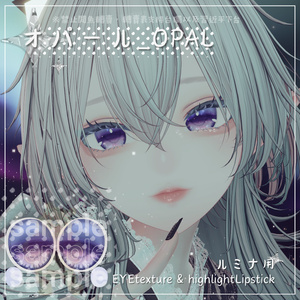 ⋆˚࿔⋆オパール_OPAL˚⋆࿔ ˚⋆ルミナ用 EYETexture＆highlightLipstick 缩略图 6
