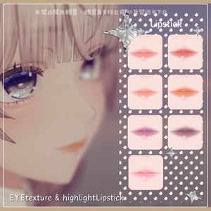 ⋆˚࿔⋆オパール_OPAL˚⋆࿔ ˚⋆ルミナ用 EYETexture＆highlightLipstick 缩略图 9
