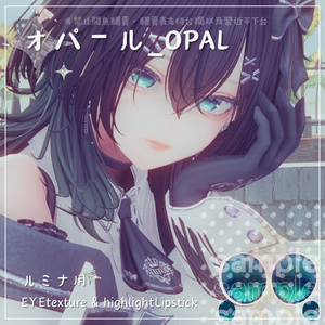 ⋆˚࿔⋆オパール_OPAL˚⋆࿔ ˚⋆ルミナ用 EYETexture＆highlightLipstick 缩略图 7