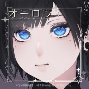⋆࿔ ˚泣夜用 EYE Textureオーロラ⋆࿔ ˚⋆ 缩略图 5