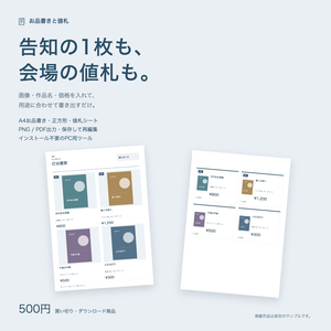 お品書きと値札メーカー｜A4・SNS用PNG・PDF出力｜オフラインPCツール