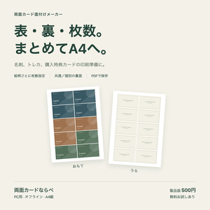 【無料お試しあり】両面カード面付けメーカー｜名刺・トレカをA4へ｜オフラインPCツール
