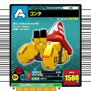 コンタ CONTA【追従ペット】【MA対応】