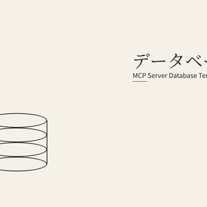 MCP Server Database テンプレート — SQLite + Drizzle ORM