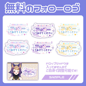 ド直球に言いますがフォローしてあげてください(Please follow this account!)【配信者さん向け】@フリー素材