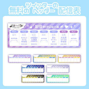 スケジュール表(weeklyschedule)【配信者さん向け】@フリー素材