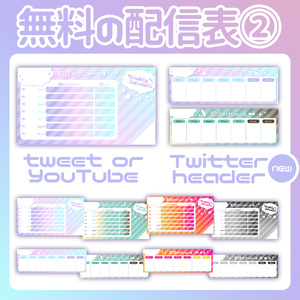 スケジュール表tweet用＆Twitterheader(weeklyschedule)-NewCollar【配信者さん向け】@フリー素材