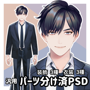 【汎用/パーツ分け済PSD】フォーマルファッションの男性