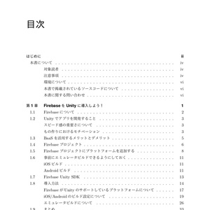 FirebaseとUnityでアプリ開発