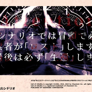 【CoC第6版】君が為に鐘は鳴り、時鳥は飛び立つ【サンプルのみ】