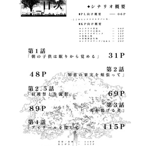 【CoC6th】プシュケーの気遣い（上）【書籍版のみ】