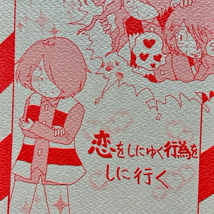 クラゲ86様用♡小説本 エイトリ #Ev3ns 21gの荷物 - 輝く🐏の小説 - pixiv