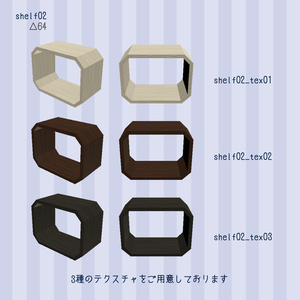 【VRChat向け】シェルフ＆ボックスセット 缩略图 3