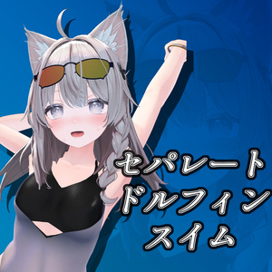 【しなの用】セパレートドルフィンスイム（R-15）【一部MA対応】