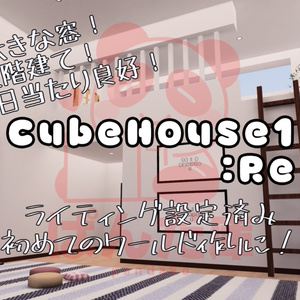 [VRChat-Ready] CubeHouse1 : Re [World Asset]