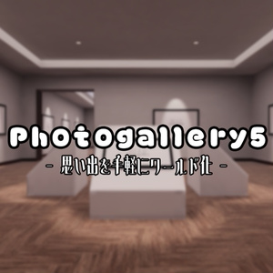 [VRChat-Ready] Photogallery5 [World Asset]