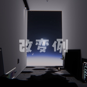 【VRChat想定】あなたと。【ワールドアセット】 缩略图 12