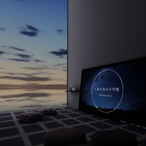 【VRChat想定】あなたと。【ワールドアセット】 缩略图 2