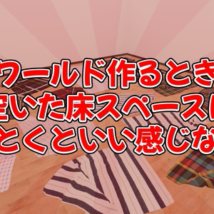 Blanket That Looks Great Filling Empty Floor Space When Building a VRChat World