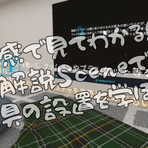 【無料あり】次のステップへ！WorldBuildChallengeKit【VRChat想定】 缩略图 2