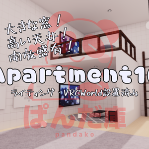 【VRChat想定】Apartment16【ワールドアセット】