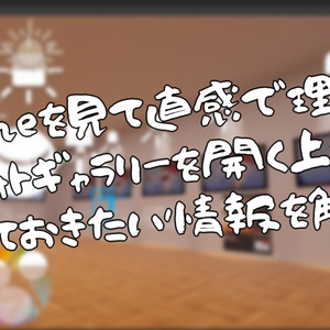 【VRChat想定】誰でも簡単に写真展を開ける！EasyPhotoGalleryKit【初心者向け】 缩略图 2