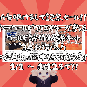 【明けまして2026記念セール】VRChat想定 : ワールド製作解説キット3点お得パック【1/1~1/12までの限定販売】